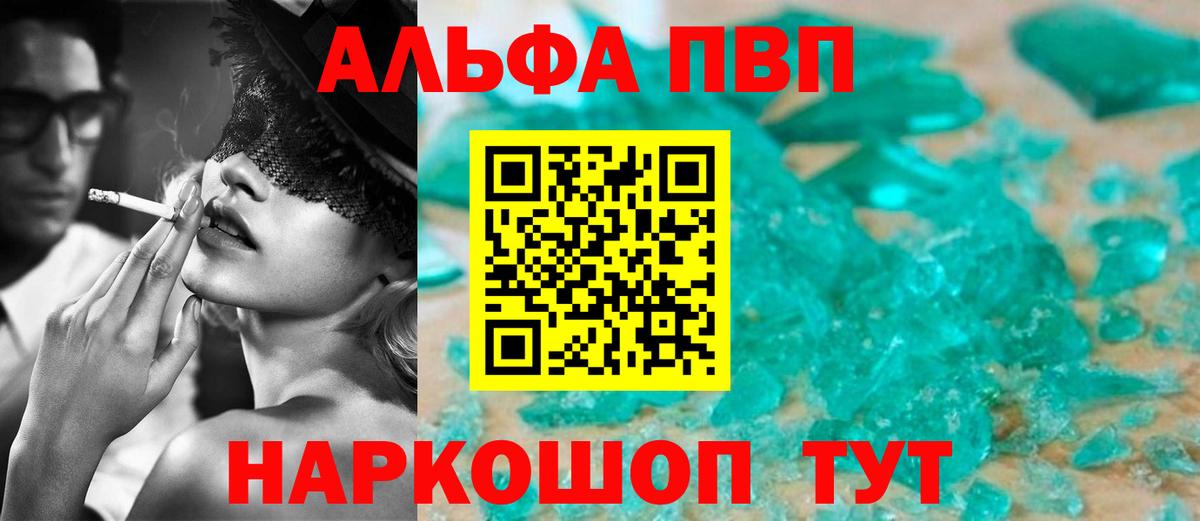 Новокубанск  Alfa_PVP  Вход с VPN  APVP кристаллы 