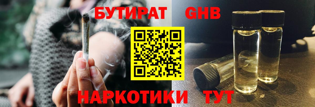 Новокубанск  БУТИРАТ бутик  БУТИРАТ  Вход с VPN 