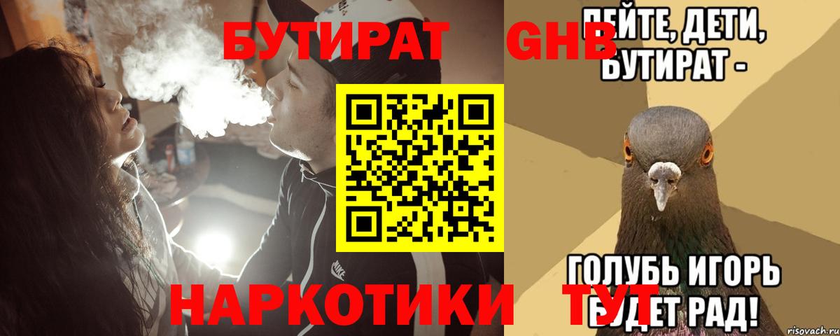Бутират оксана Новокубанск