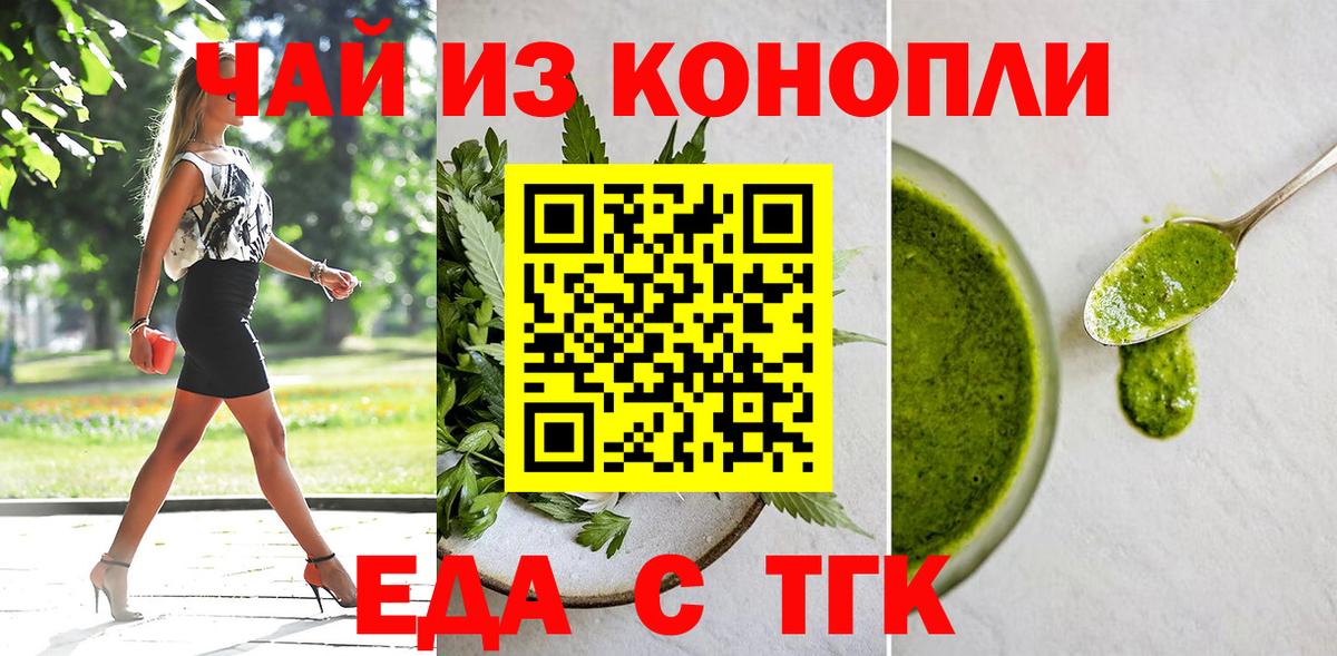 Еда ТГК конопля Новокубанск
