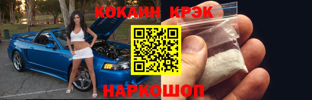 Cocaine Боливия  Cocaine FishScale  Новокубанск 