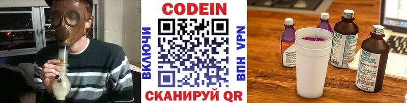 наркота Новокубанск Codein Purple Drank