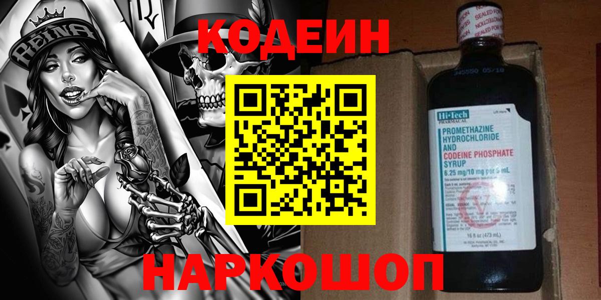 Кодеиновый сироп Lean Purple Drank  магазин продажи наркотиков  Новокубанск 