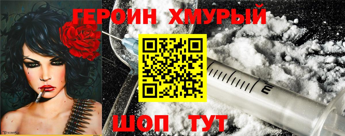 Героин белый Новокубанск