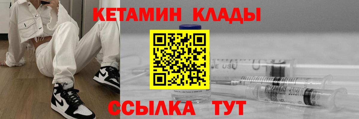 КЕТАМИН ketamine Новокубанск
