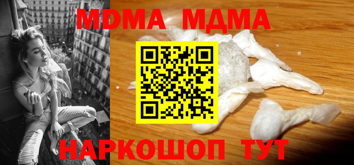 MDMA crystal  МДМА молли  Новокубанск 
