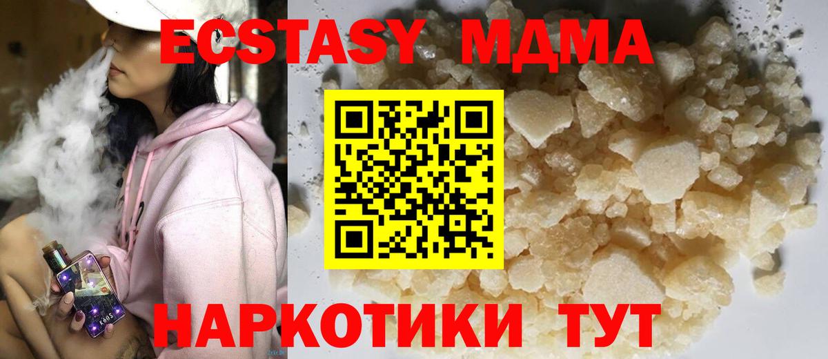 MDMA VHQ  Вход с VPN  Новокубанск  МДМА  МДМА VHQ 