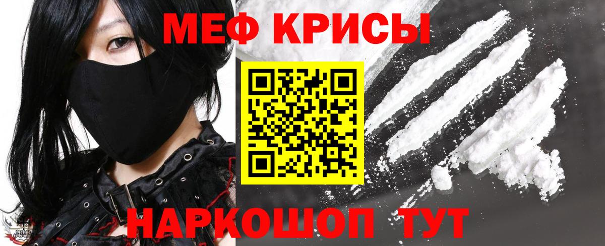 Мефедрон кристаллы Новокубанск