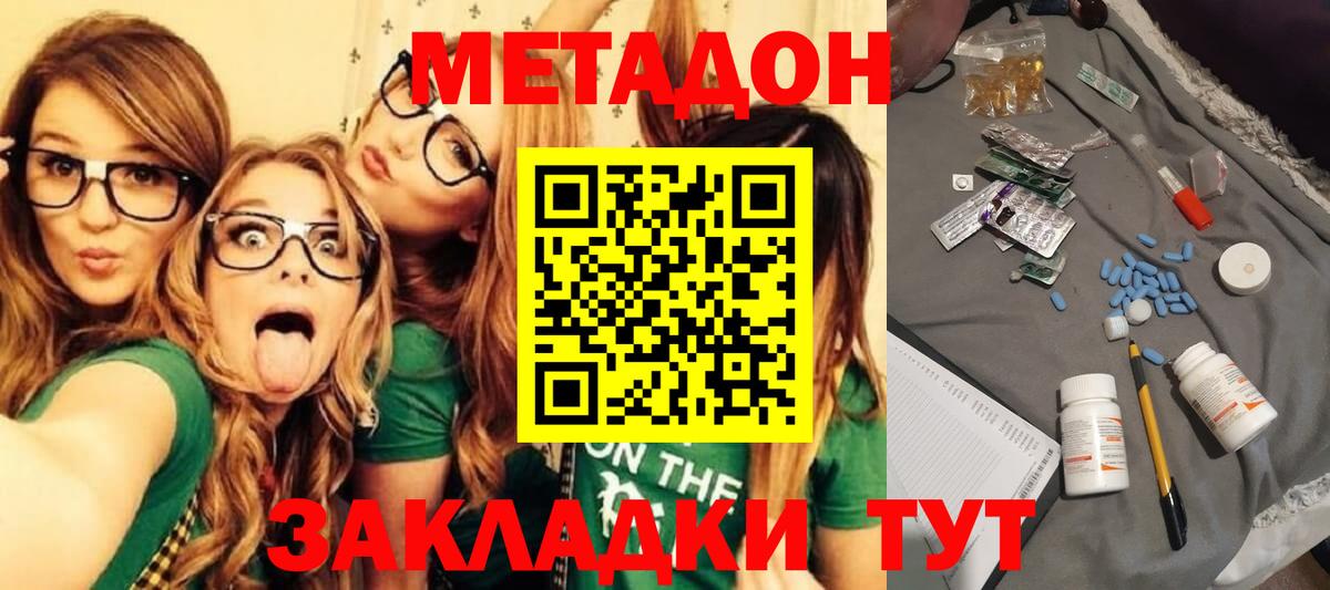 Метадон methadone Новокубанск
