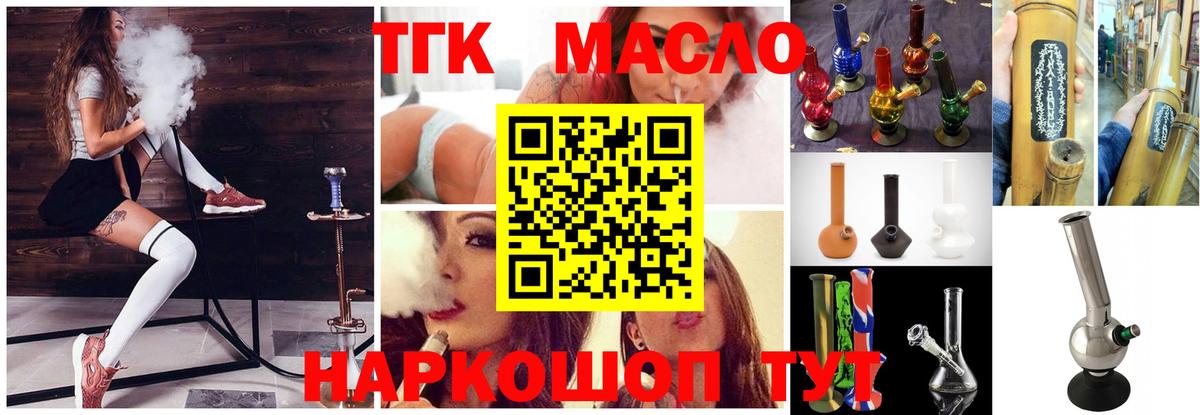 ТГК гашишное масло Новокубанск